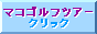 �}�R�c�A�[�n���C